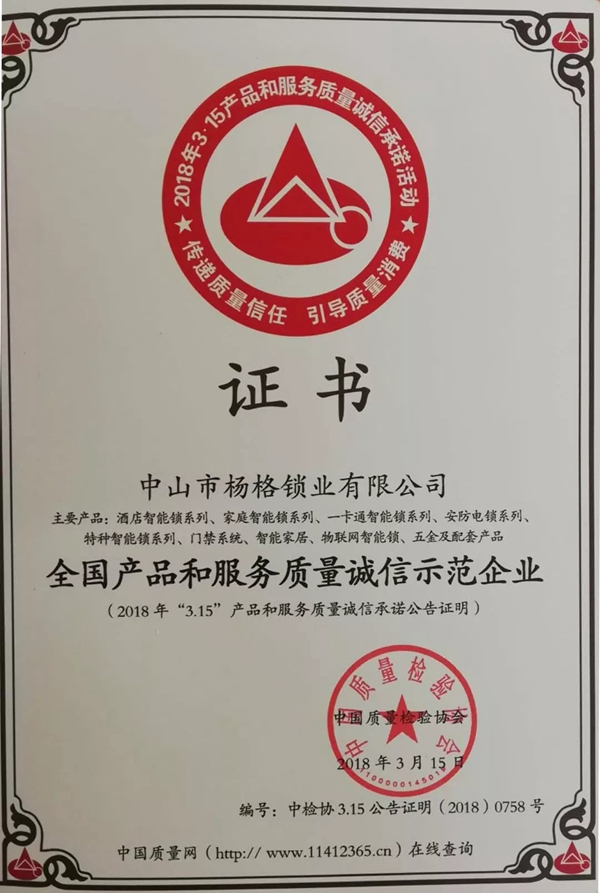 楊格鎖業(yè)誠(chéng)信制造，為用戶(hù)打造安全高質(zhì)的智能鎖