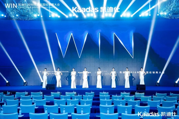 1.97億元再創(chuàng)新高丨熱烈慶祝WIN-凱迪仕2018年度全國經(jīng)銷商大會完美收官！