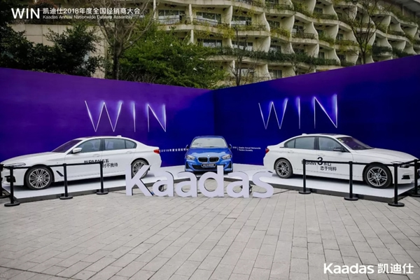 1.97億元再創(chuàng)新高丨熱烈慶祝WIN-凱迪仕2018年度全國經(jīng)銷商大會完美收官！