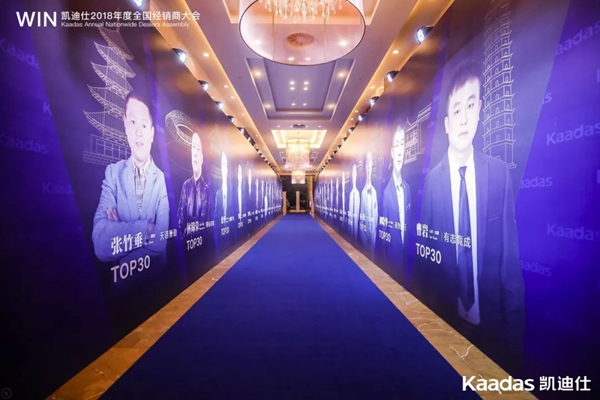 1.97億元再創(chuàng)新高丨熱烈慶祝WIN-凱迪仕2018年度全國經(jīng)銷商大會完美收官！