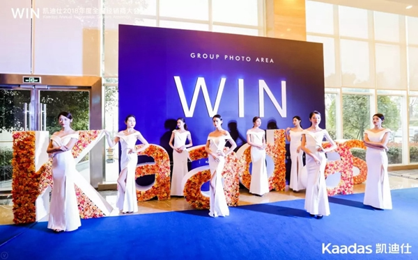 1.97億元再創(chuàng)新高丨熱烈慶祝WIN-凱迪仕2018年度全國經(jīng)銷商大會完美收官！