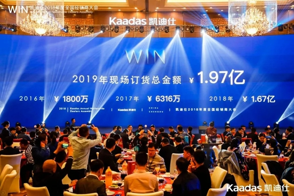 1.97億元再創(chuàng)新高丨熱烈慶祝WIN-凱迪仕2018年度全國經(jīng)銷商大會完美收官！