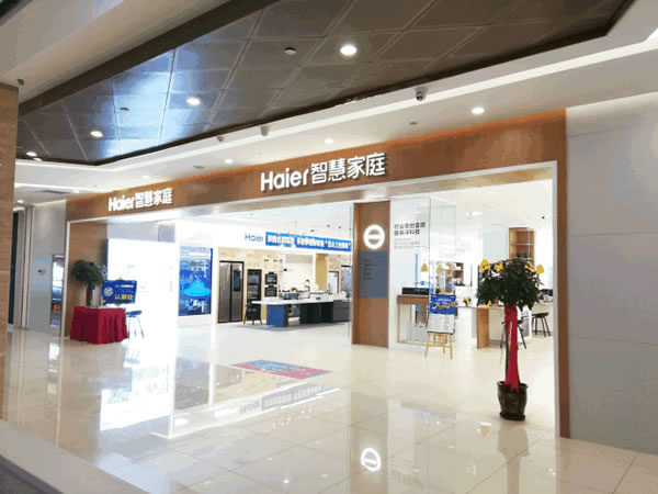 海爾智慧家居告訴你裝修好的房子怎么安裝智能家居