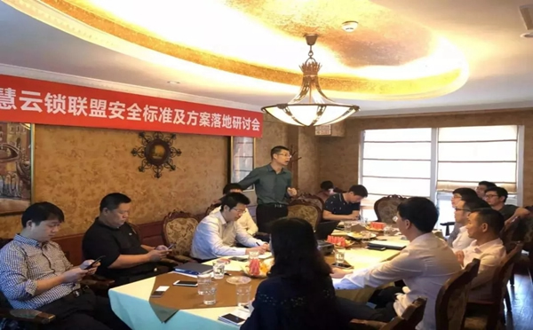 亞太天能智能鎖參與云鎖安全標準研討會！