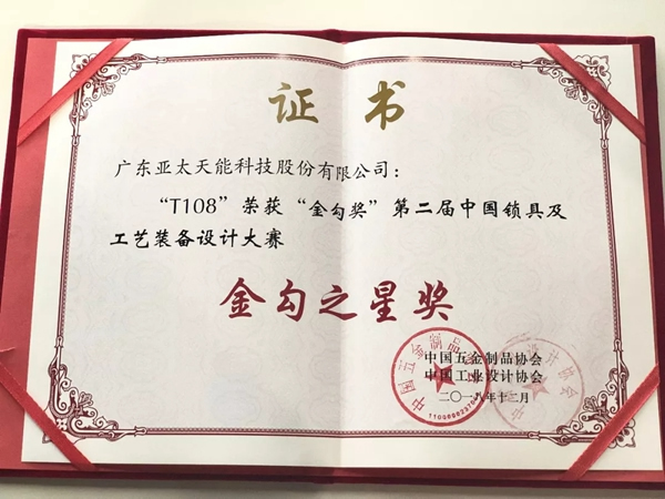 亞太天能智能鎖榮獲紅星獎&金勾獎兩項重量級大獎！