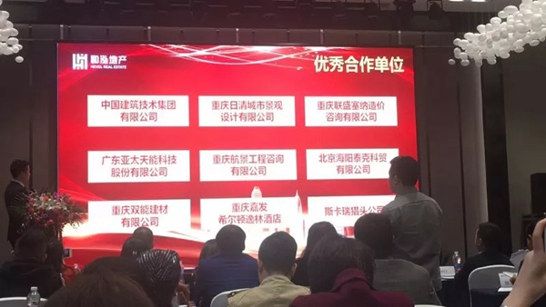 亞太天能智能鎖榮獲和泓置地集團(tuán)“優(yōu)秀合作單位”稱號