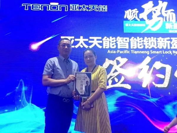 亞太天能智能鎖成立湖北運營中心，并主辦智能鎖新盈利模式創富論壇
