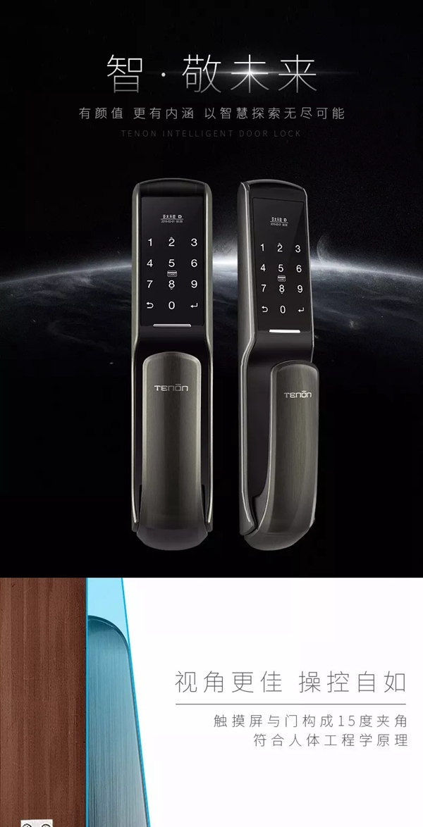 亞太天能智能鎖治愈你的“小毛病”