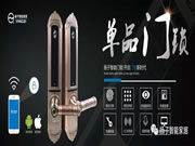 揚子智能家居：智能鎖在市場中和人們心中的地位如何呢