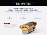 箭牌智能科技：穩定而可靠