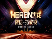 黑龍智能鎖：厚積薄發(fā)，發(fā)展態(tài)勢(shì)一路攀升