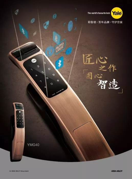 耶魯智能鎖安全方便，為您解決年末應酬多帶來的煩惱