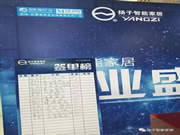 揚子智能家居:商品成交額創下的新紀錄