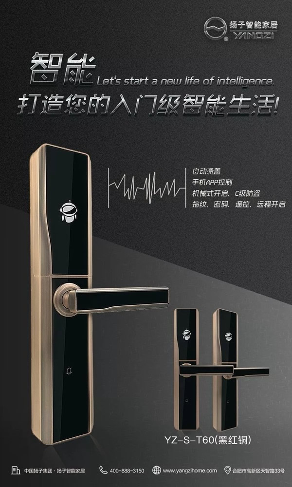 揚(yáng)子智能家居告訴你智能鎖如何日常保養(yǎng)？