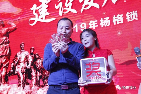 楊格鎖業“弘揚革命精神 建設發展新楊格”2019迎春晚會圓滿舉行