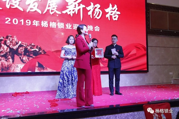 楊格鎖業“弘揚革命精神 建設發展新楊格”2019迎春晚會圓滿舉行