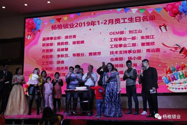 楊格鎖業“弘揚革命精神 建設發展新楊格”2019迎春晚會圓滿舉行