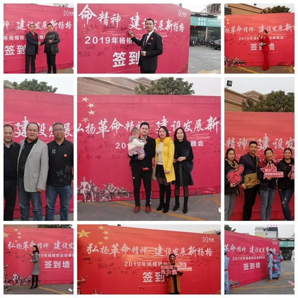 楊格鎖業“弘揚革命精神 建設發展新楊格”2019迎春晚會圓滿舉行