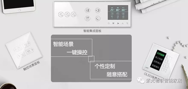 紫光物聯(lián)智能家居讓你走進智能“管家”時代，享受科技生活