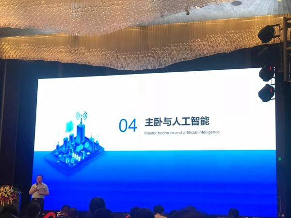 紫光物聯智能家居CEO葉龍在商湯科技地產論壇發表演講