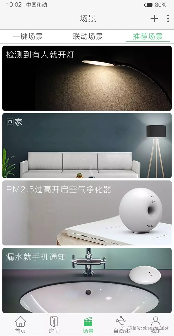 紫光物聯智能家居與上陵集團攜手，打造全屋智慧社區