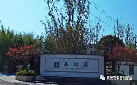 紫光物聯智能家居科技與古典的融合，徽派大宅完美呈現