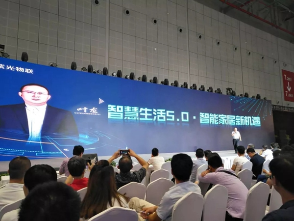 紫光物聯智能家居聯合舉辦的2018中國物聯網家居新零售高峰論壇圓滿舉行