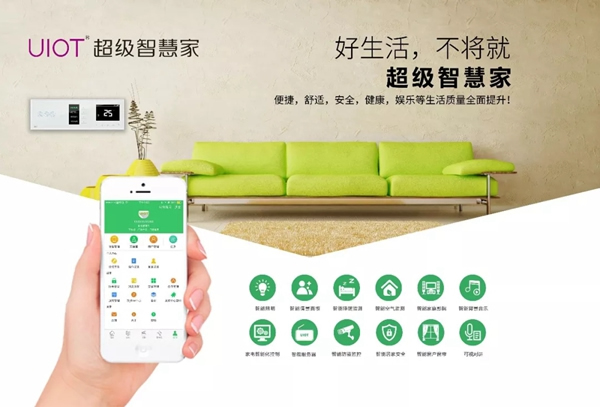 紫光物聯智能家居讓生活便捷舒適，越來越美好