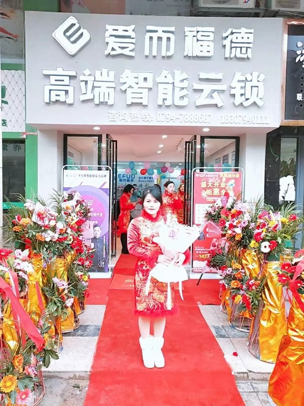 愛而福德智能鎖江西撫州第三家專賣店盛大開業！多重好禮相送