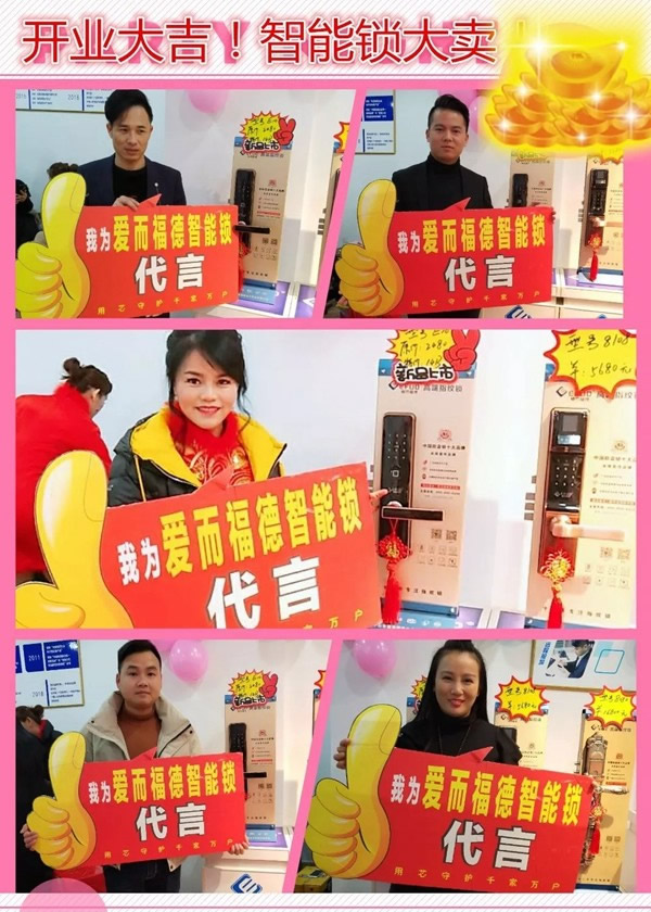 愛而福德智能鎖江西撫州第三家專賣店盛大開業！多重好禮相送