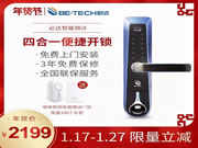 必達門鎖：年貨節下單立減200元