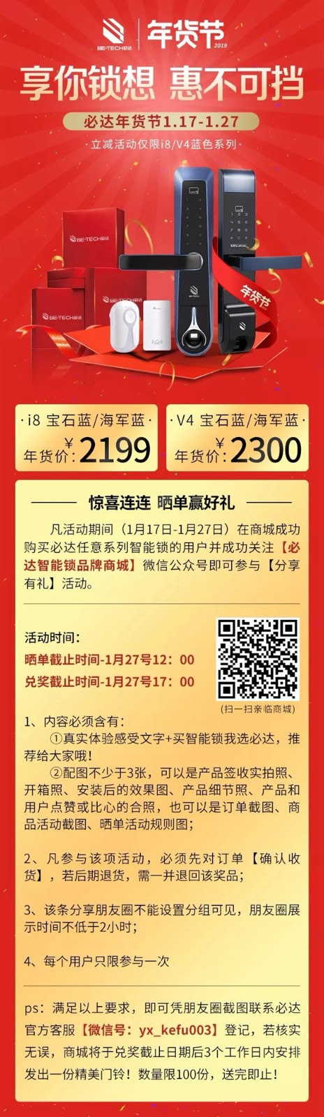 必達BE-TECH智能鎖年貨節大放價，更多優惠享不停！