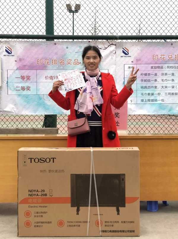 必達BE-TECH智能鎖2019年元旦迎新游園活動圓滿舉行