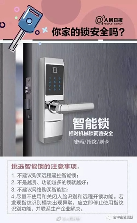 吉中吉智能鎖：智能鎖C級(jí)鎖芯58%造假？智能鎖不防黑盒子？