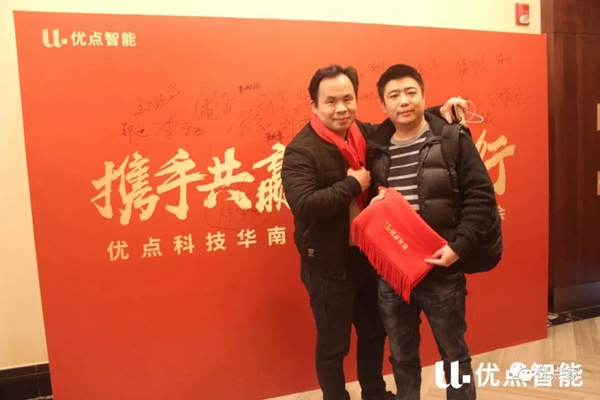 優點智能華南大區招商私享交流會順利召開！