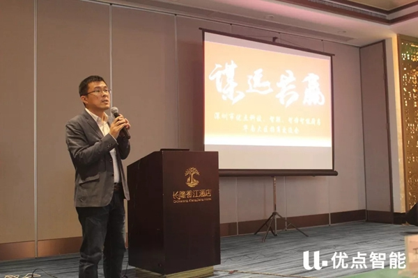 優點智能華南大區招商私享交流會順利召開！
