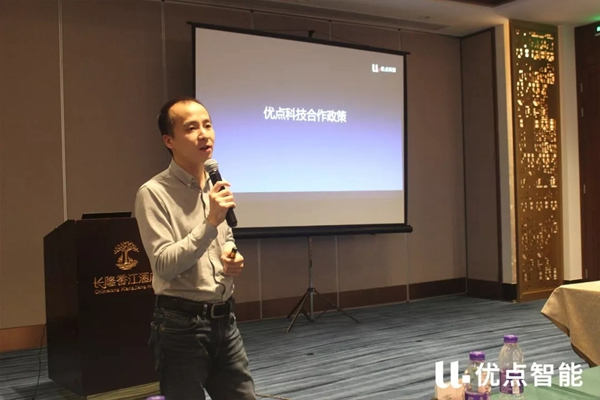 優點智能華南大區招商私享交流會順利召開！