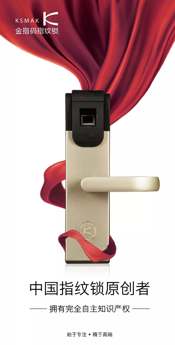KSMAK金指碼智能鎖與五星電器達成戰略合作
