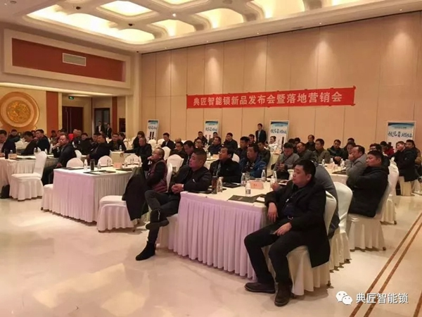 典匠智能鎖品牌TOP戰(zhàn)略新品發(fā)布暨【預(yù)見方可遇見】峰會合肥站圓滿落幕