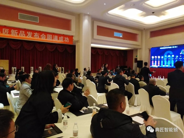 典匠智能鎖品牌TOP戰(zhàn)略新品發(fā)布暨【預(yù)見方可遇見】峰會合肥站圓滿落幕