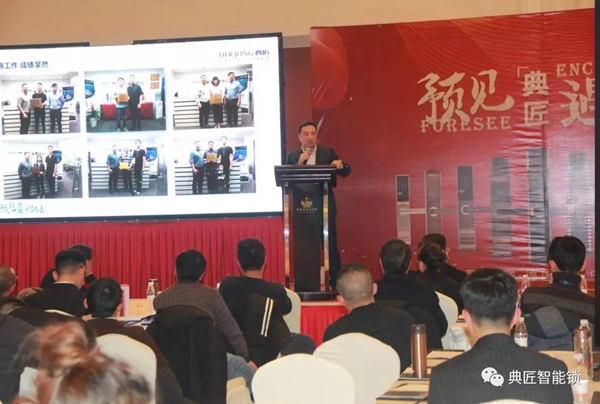 典匠智能鎖品牌TOP戰(zhàn)略新品發(fā)布暨【預(yù)見方可遇見】峰會合肥站圓滿落幕