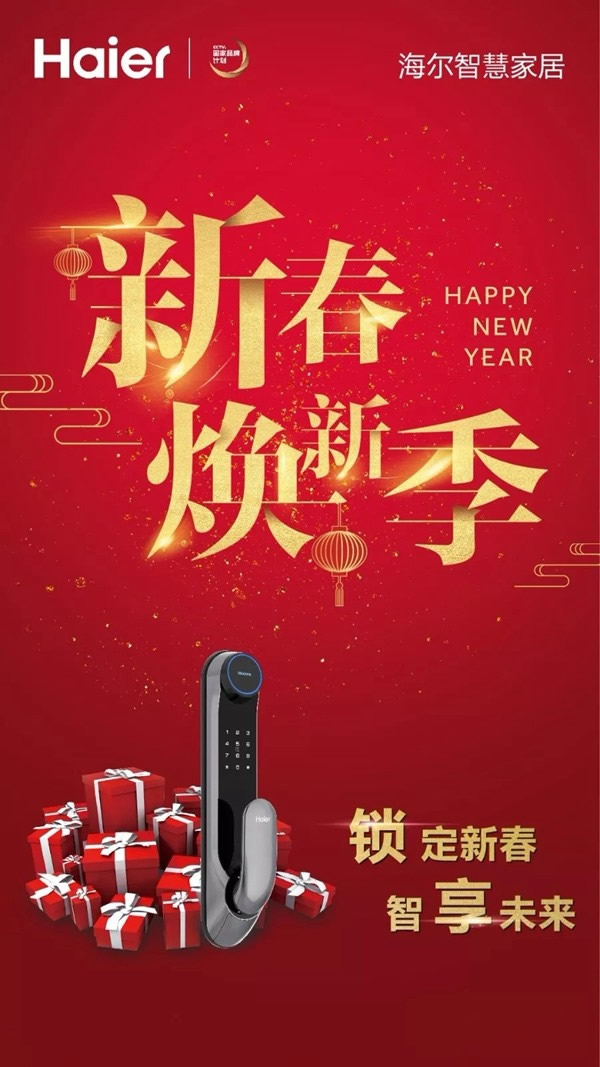 海爾智慧家居智能鎖，2019年煥新從家門開始