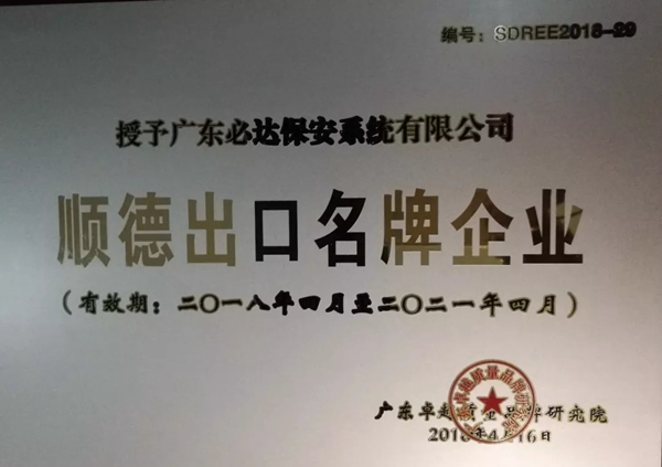 必達(dá)BE-TECH智能鎖回望2018精彩印記，展望2019繼續(xù)砥礪前行