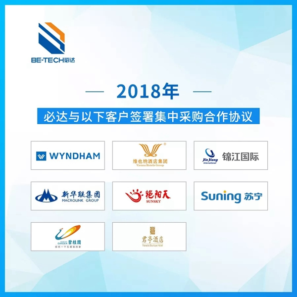 必達(dá)BE-TECH智能鎖回望2018精彩印記，展望2019繼續(xù)砥礪前行
