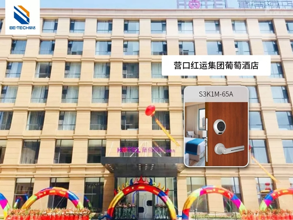 必達(dá)BE-TECH智能鎖回望2018精彩印記，展望2019繼續(xù)砥礪前行