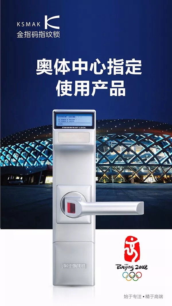 KSMAK金指碼智能鎖和五星電器強強聯(lián)合，達成戰(zhàn)略合作