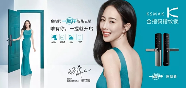 KSMAK金指碼智能鎖和五星電器強強聯(lián)合，達成戰(zhàn)略合作