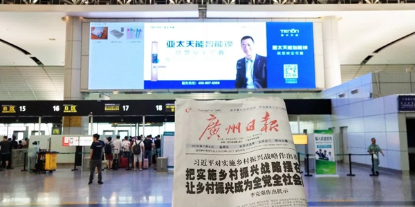 亞太天能TENON勢霸屏廣州白云機場，數(shù)千萬級曝光第一波