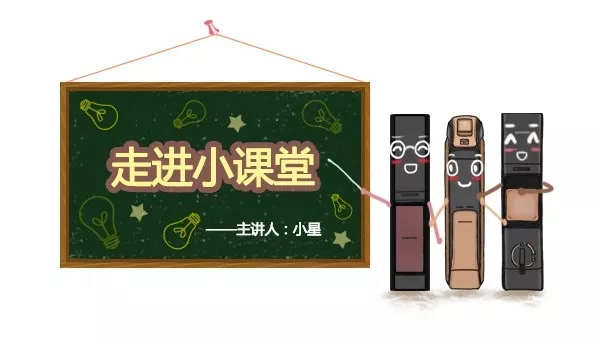 三星智能鎖解答你對智能鎖的小疑問