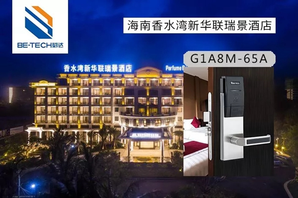 必達(dá)BE-TECH智能鎖和新華聯(lián)集團(tuán)強(qiáng)強(qiáng)聯(lián)手，打造高端旅游生活